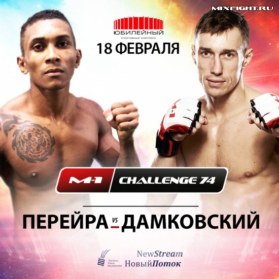 РЕЗУЛЬТАТЫ M-1 CHALLENGE 74